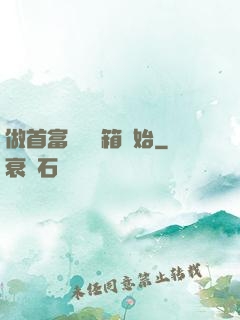 做首富從撿寶箱開始