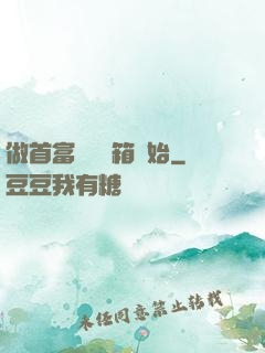 做首富從撿寶箱開始