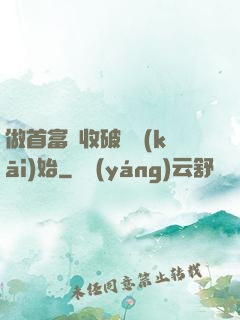 做首富從收破爛開(kāi)始