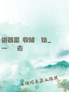 做首富從收破爛開始