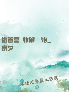 做首富從收破爛開始