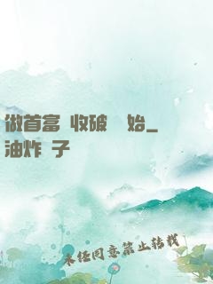 做首富從收破爛開始