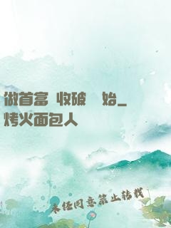 做首富從收破爛開始