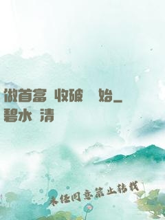 做首富從收破爛開始