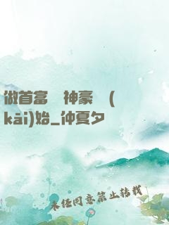 做首富從納神豪稅開(kāi)始