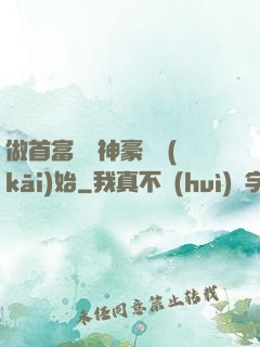 做首富從納神豪稅開(kāi)始
