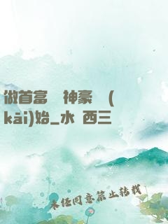 做首富從納神豪稅開(kāi)始