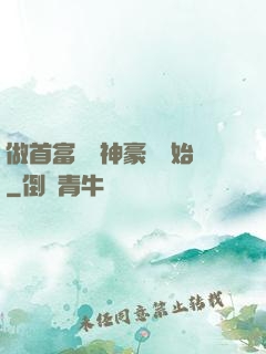做首富從納神豪稅開始