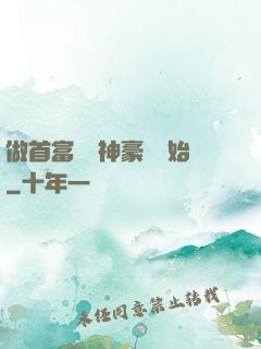 做首富從納神豪稅開始
