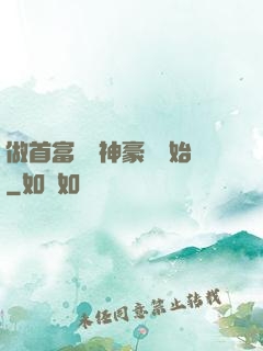 做首富從納神豪稅開始
