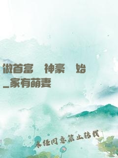 做首富從納神豪稅開始
