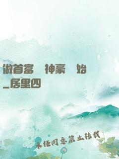 做首富從納神豪稅開始