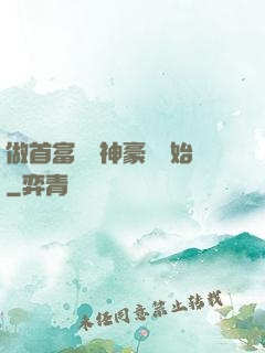 做首富從納神豪稅開始