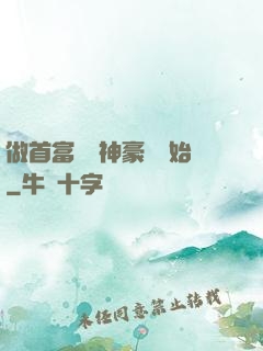 做首富從納神豪稅開始