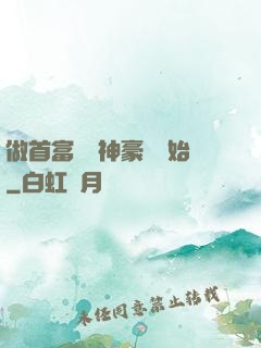 做首富從納神豪稅開始
