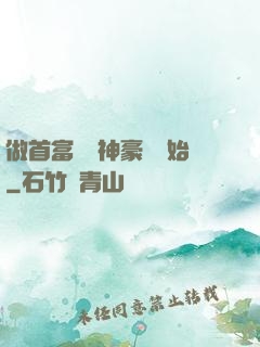 做首富從納神豪稅開始