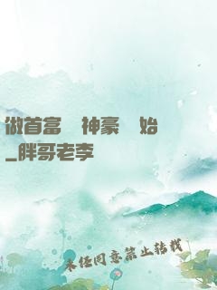 做首富從納神豪稅開始