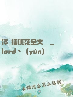 停電插班花全文閱讀