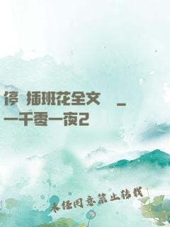 停電插班花全文閱讀