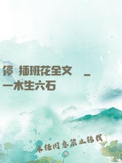 停電插班花全文閱讀