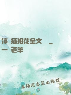 停電插班花全文閱讀