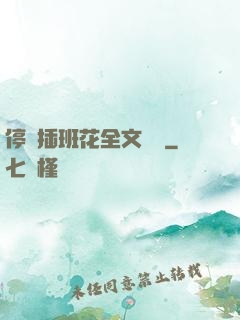 停電插班花全文閱讀