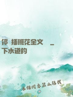 停電插班花全文閱讀