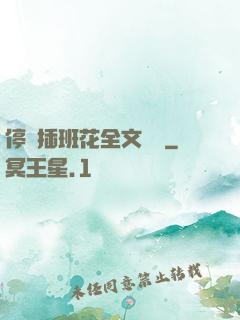 停電插班花全文閱讀