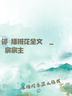 停電插班花全文閱讀