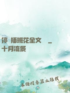 停電插班花全文閱讀
