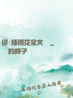 停電插班花全文閱讀