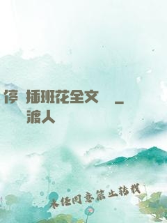 停電插班花全文閱讀