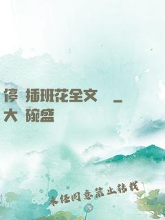 停電插班花全文閱讀