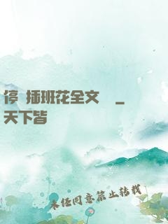 停電插班花全文閱讀