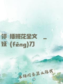 停電插班花全文閱讀