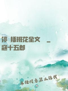 停電插班花全文閱讀