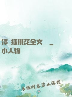 停電插班花全文閱讀