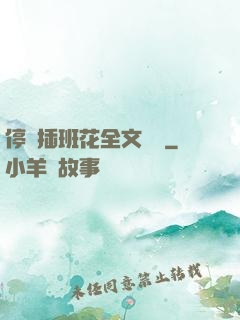 停電插班花全文閱讀