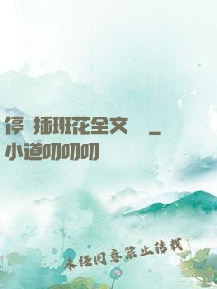 停電插班花全文閱讀