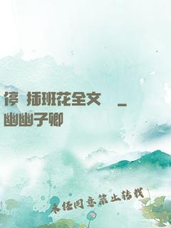 停電插班花全文閱讀