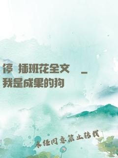 停電插班花全文閱讀