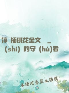 停電插班花全文閱讀