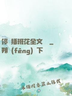 停電插班花全文閱讀