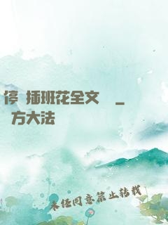停電插班花全文閱讀