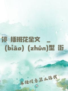停電插班花全文閱讀