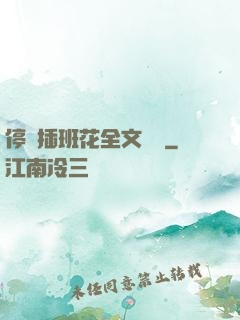 停電插班花全文閱讀