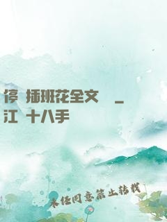 停電插班花全文閱讀