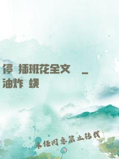 停電插班花全文閱讀