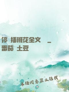 停電插班花全文閱讀