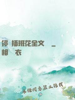 停電插班花全文閱讀
